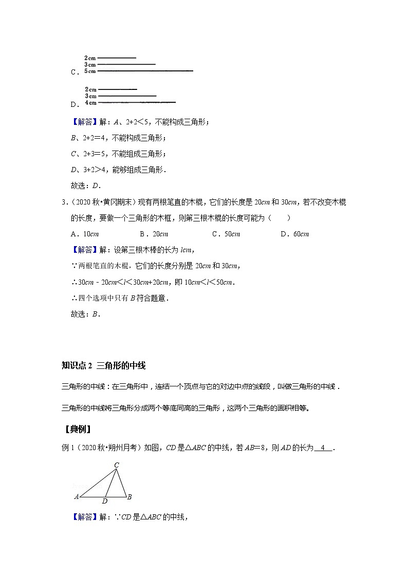 初一数学北师大版春季班  第8讲 三角形--基础班 试卷03