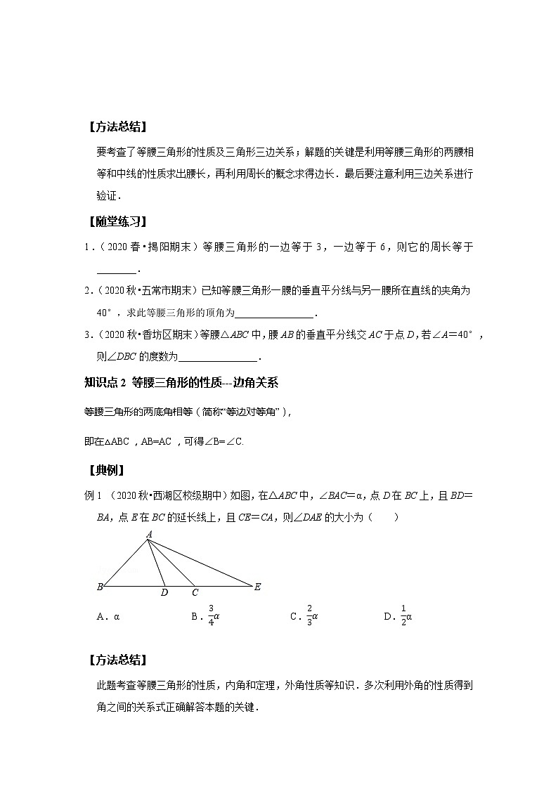 初一数学北师大版春季班  第13讲等腰三角形--提高班 试卷02
