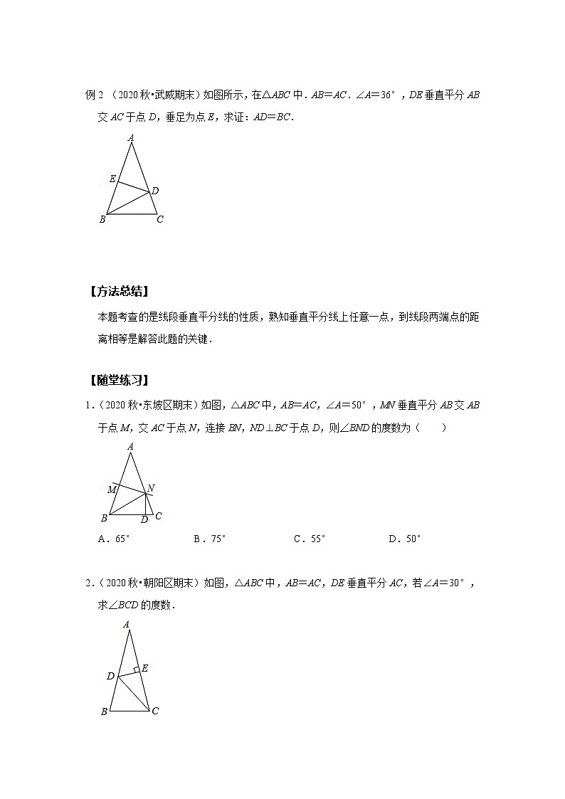 初一数学北师大版春季班  第13讲等腰三角形--提高班 试卷03
