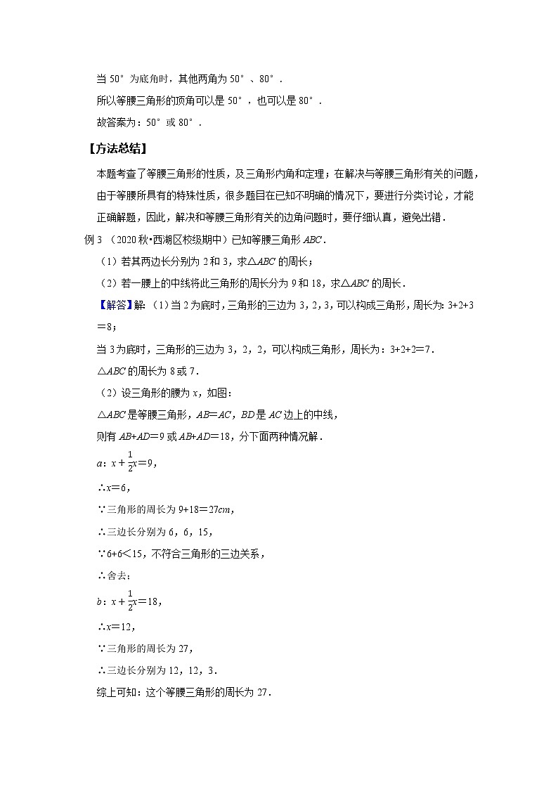 初一数学北师大版春季班  第13讲等腰三角形--提高班 试卷02