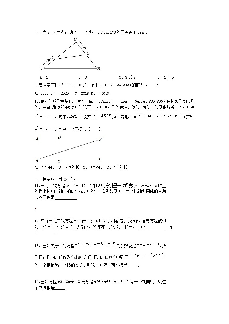 人教版数学九上 第21章一元二次方程 同步单元测试卷 （困难）02