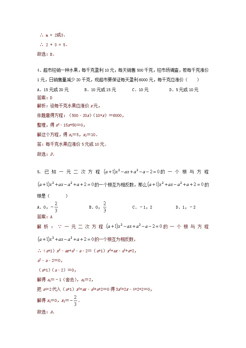 人教版数学九上 第21章一元二次方程 同步单元测试卷 （困难）02