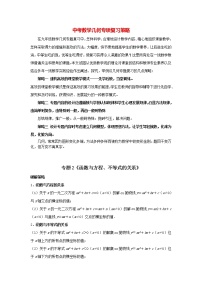 中考几何模型压轴题 专题2《函数与方程、不等式的关系》