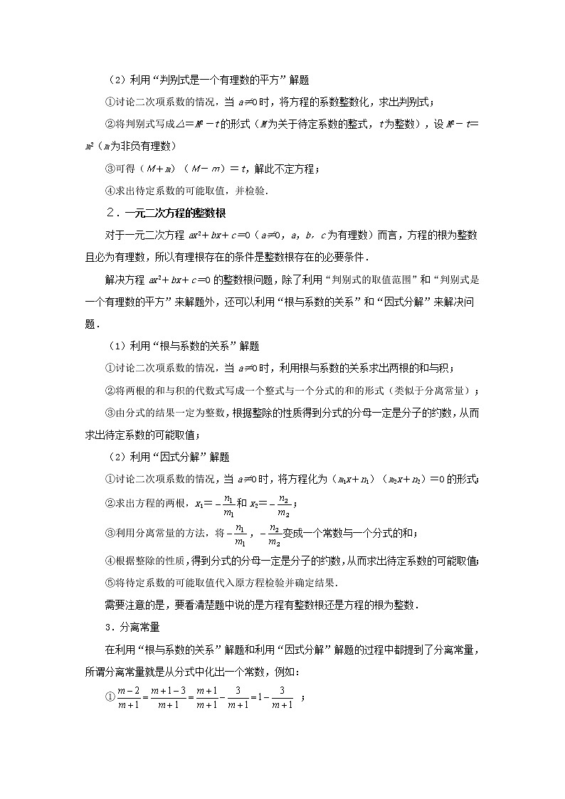 中考几何模型压轴题 专题1《一元二次方程的特殊根》02