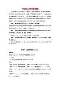 中考几何模型压轴题 专题3《函数图象的公共点》