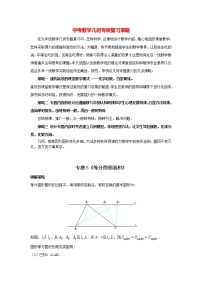 中考几何模型压轴题 专题5《等分图形面积》