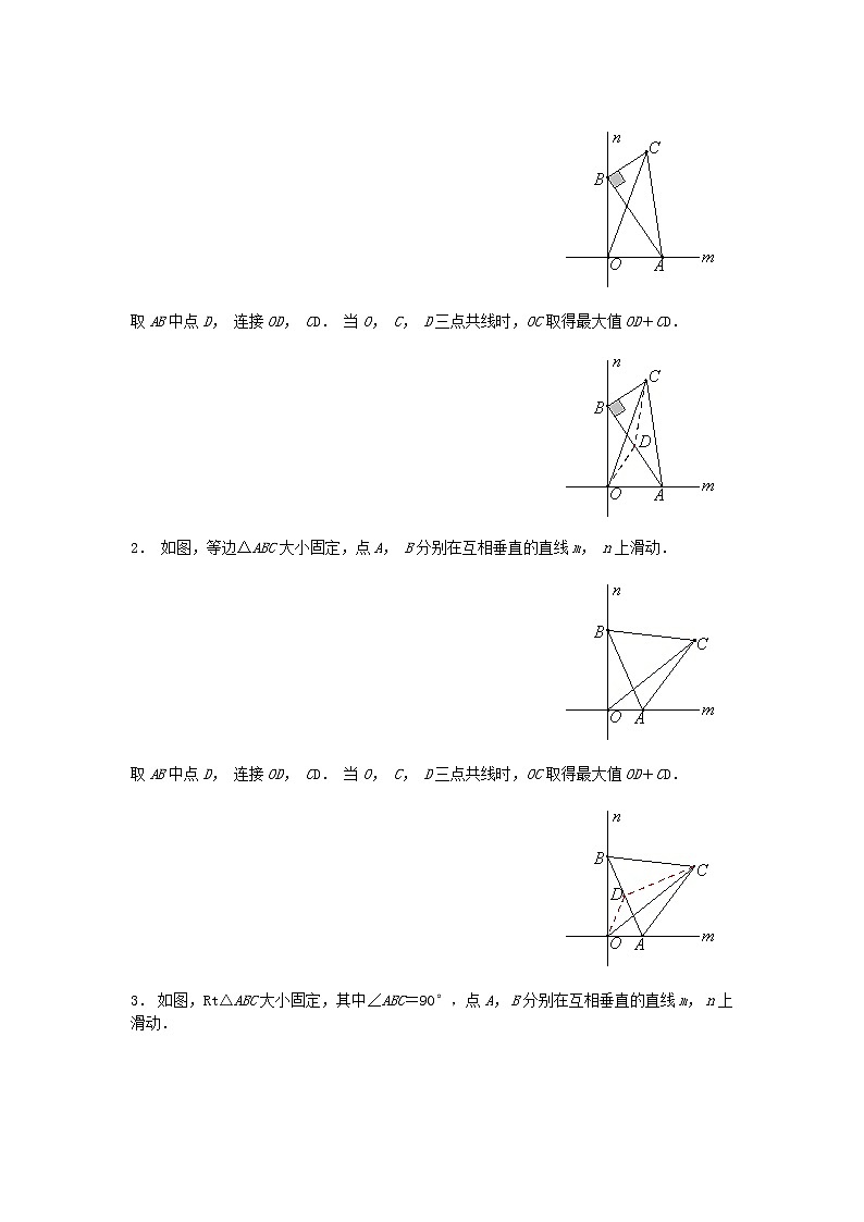 中考几何模型压轴题 专题7《旋转之求线段最值》02