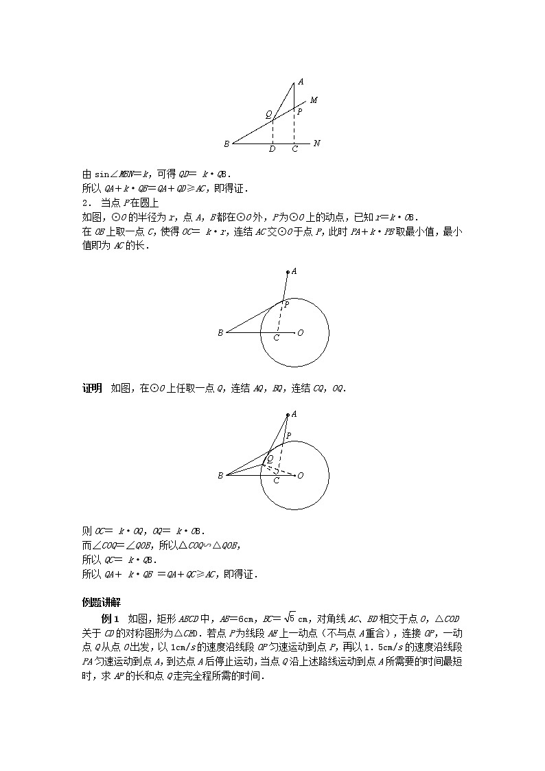 中考几何模型压轴题 专题8《“PA＋k•PB”型的最值问题》02