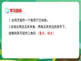 數(shù)學(xué)八上·湘教·2.6用尺規(guī)作三角形（第2課時(shí) ） 教學(xué)課件+教案