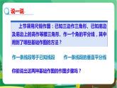 數(shù)學(xué)八上·湘教·2.6用尺規(guī)作三角形（第2課時(shí) ） 教學(xué)課件+教案
