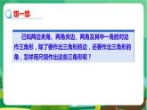 數(shù)學(xué)八上·湘教·2.6用尺規(guī)作三角形（第2課時(shí) ） 教學(xué)課件+教案