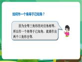 數(shù)學(xué)八上·湘教·2.6用尺規(guī)作三角形（第2課時(shí) ） 教學(xué)課件+教案