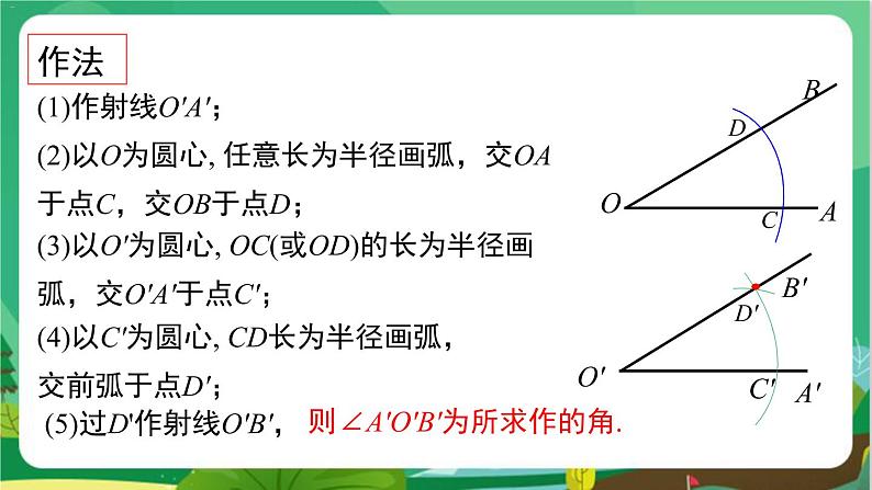 数学八上·湘教·2.6用尺规作三角形（第2课时 ） 教学课件+教案08