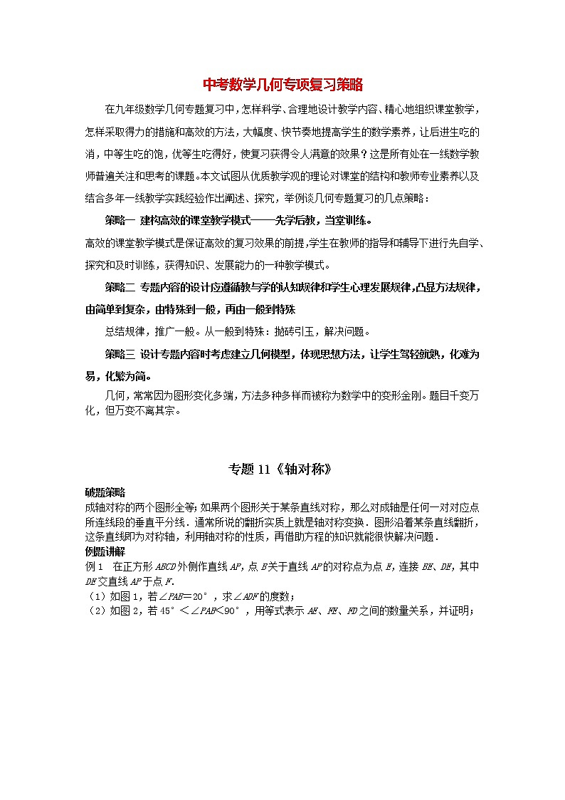 中考几何模型压轴题 专题11《轴对称》01