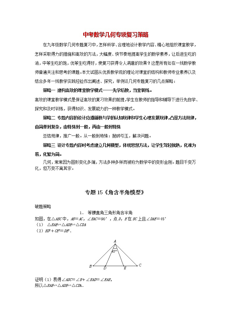 中考几何模型压轴题 专题15《角含半角模型》第1页