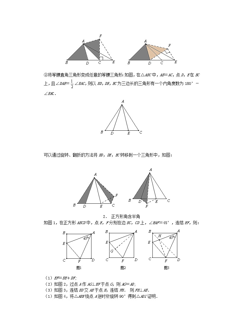 中考几何模型压轴题 专题15《角含半角模型》第3页