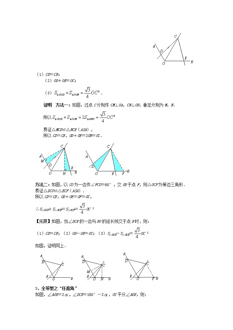 中考几何模型压轴题 专题16《对角互补模型》03