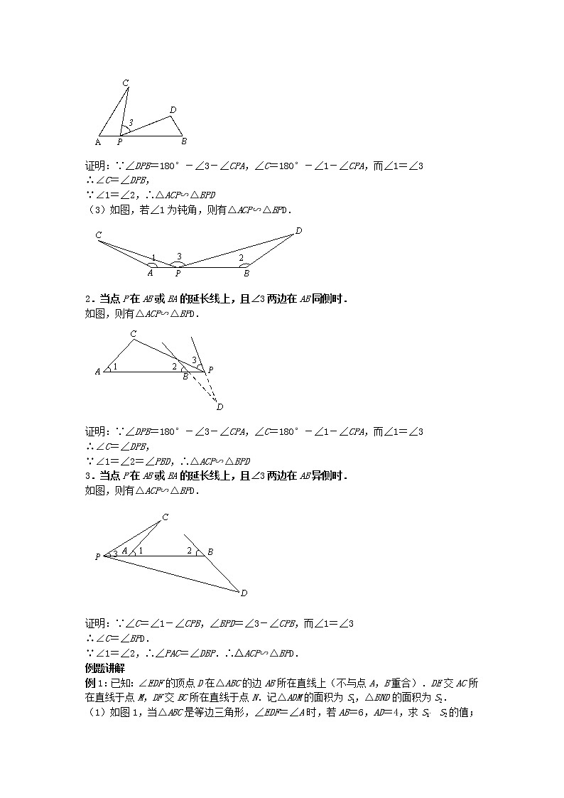 中考几何模型压轴题 专题17《一线三等角模型》02