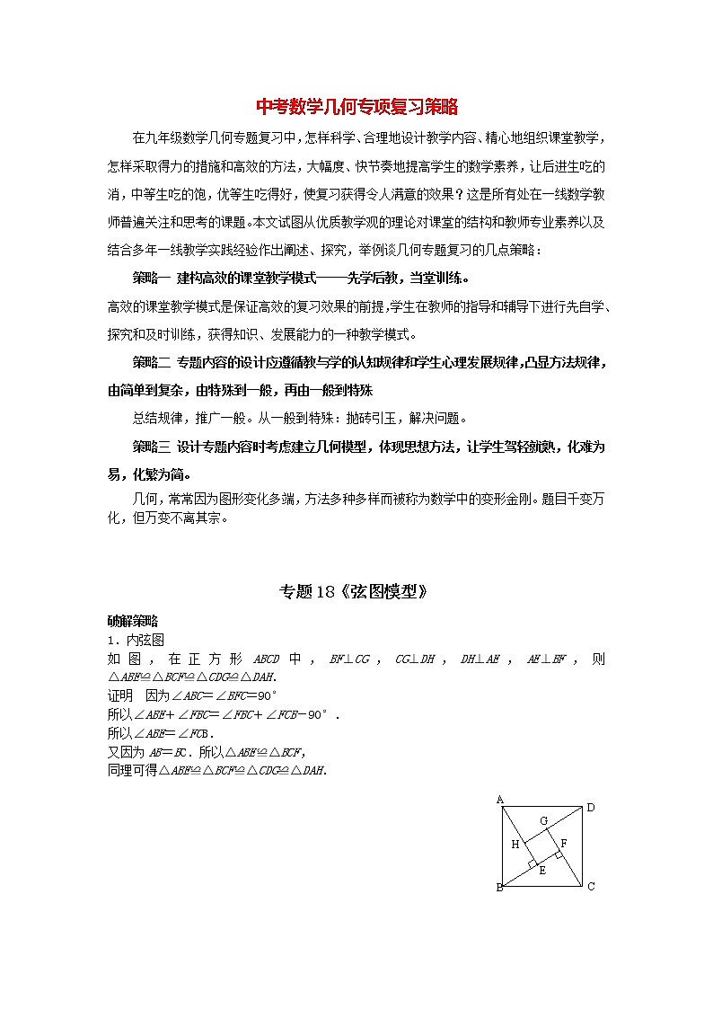 中考几何模型压轴题 专题18《弦图模型》01