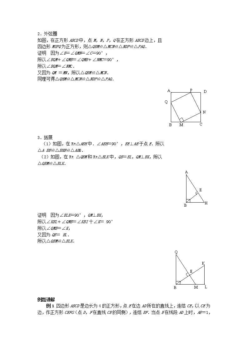 中考几何模型压轴题 专题18《弦图模型》02