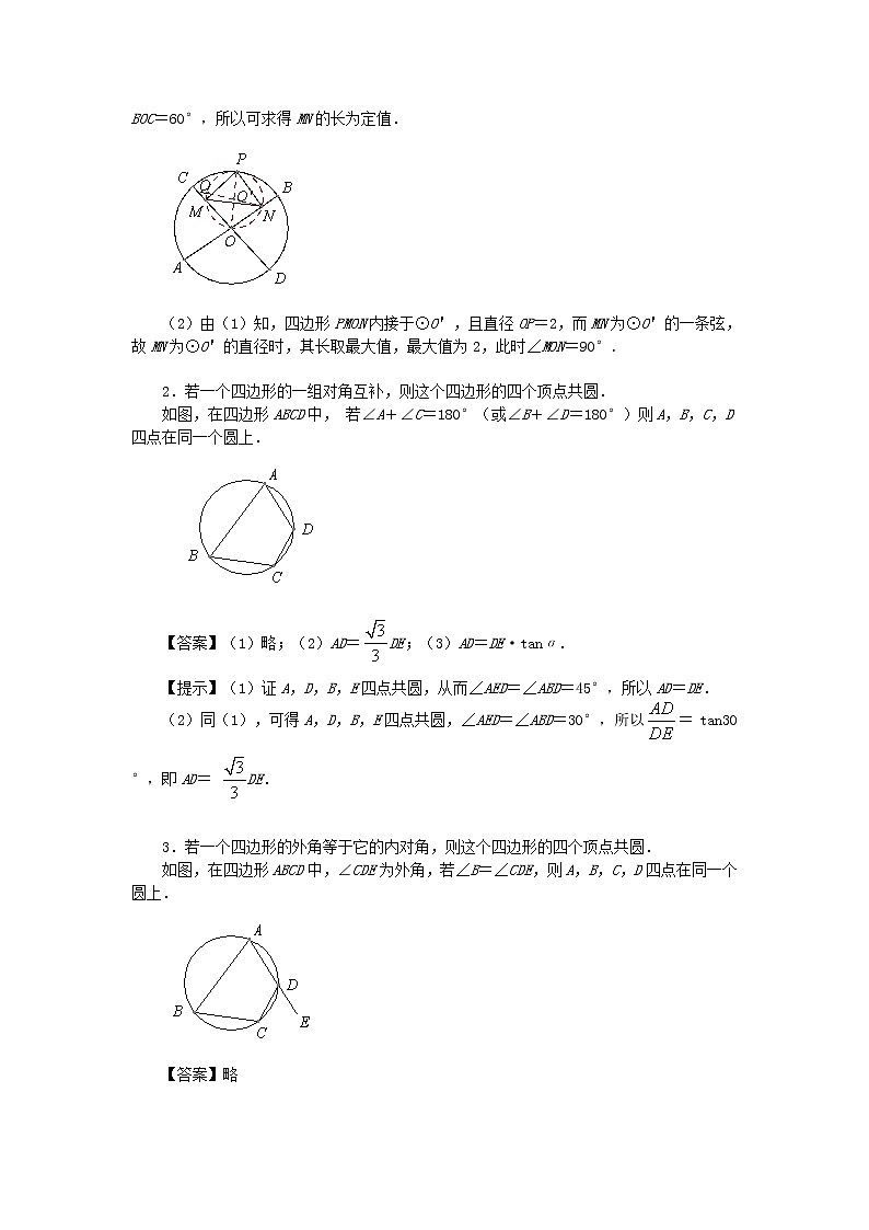 中考几何模型压轴题 专题20《简单的四点共圆》第2页