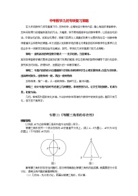 中考几何模型压轴题 专题21《等腰三角形的存在性》