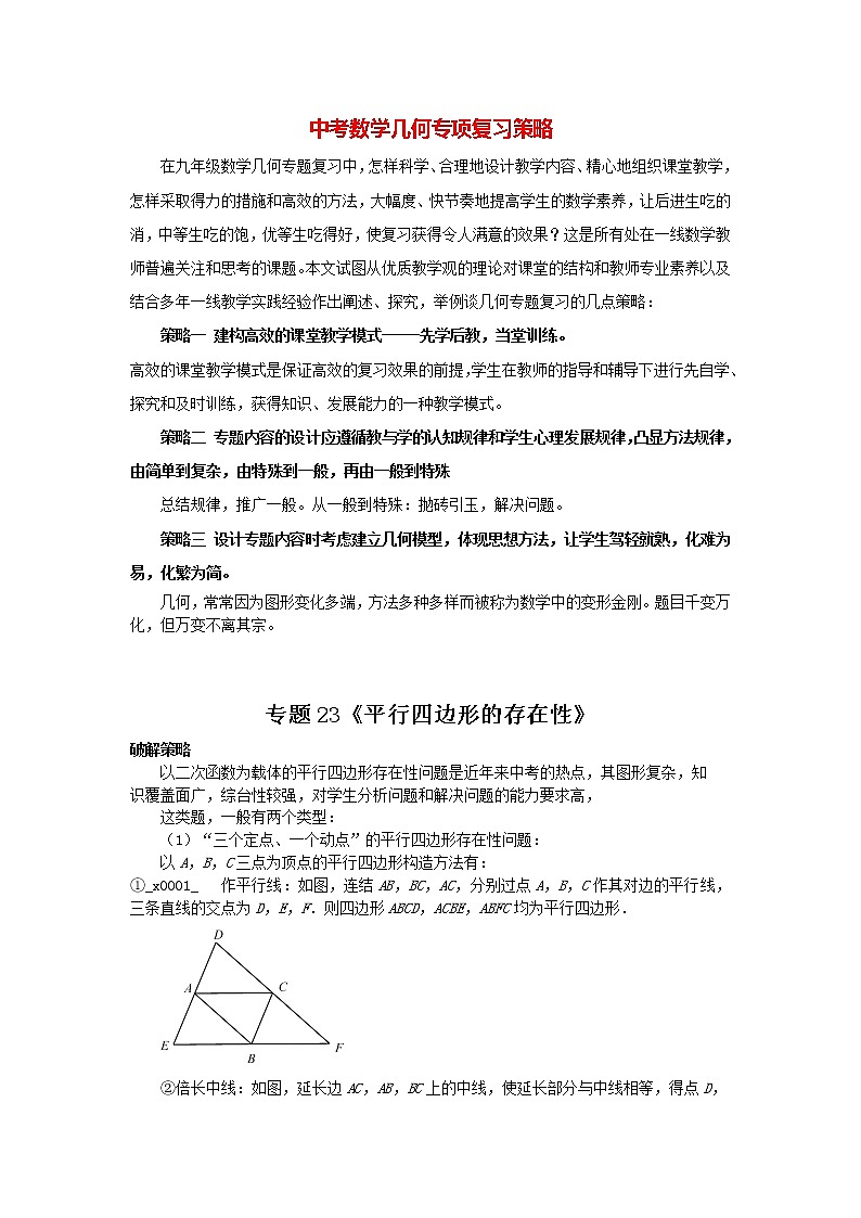 中考几何模型压轴题 专题23《平行四边形的存在性》01