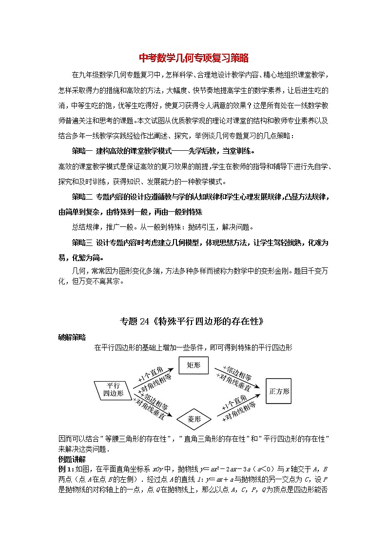 中考几何模型压轴题 专题24《特殊平行四边形的存在性》01
