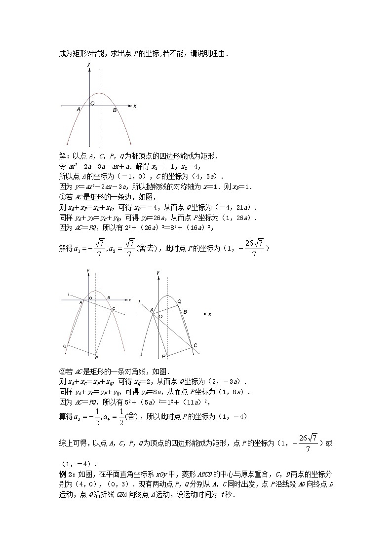 中考几何模型压轴题 专题24《特殊平行四边形的存在性》02