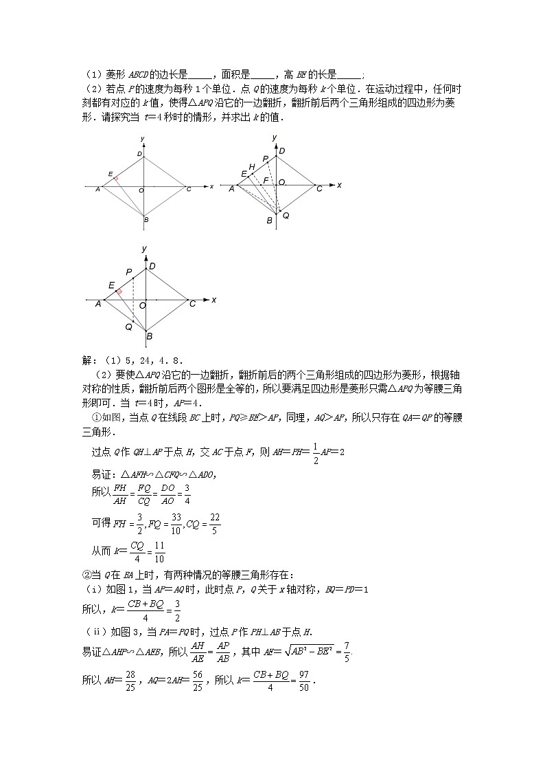 中考几何模型压轴题 专题24《特殊平行四边形的存在性》03