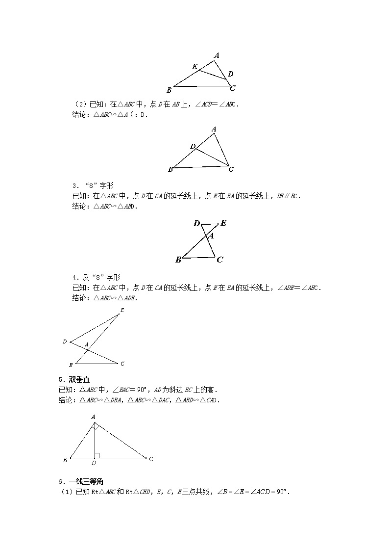 中考几何模型压轴题 专题26《相似三角形的存在性》02