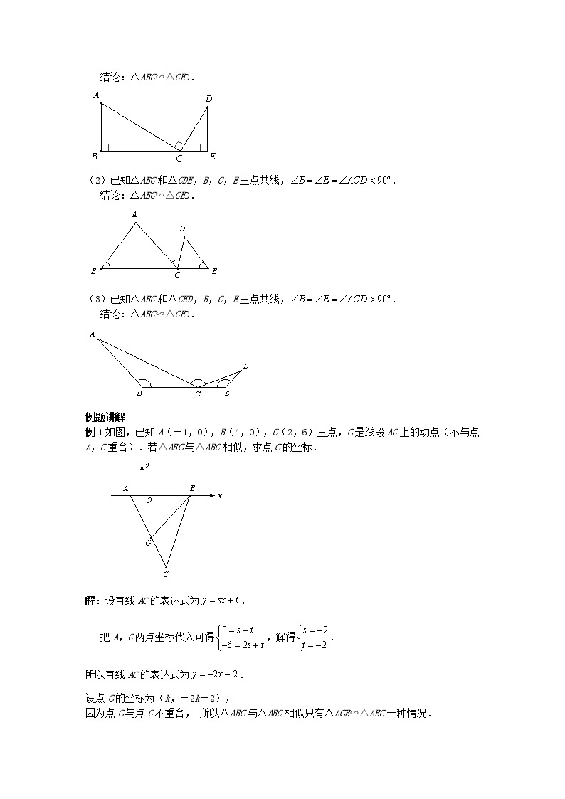中考几何模型压轴题 专题26《相似三角形的存在性》03