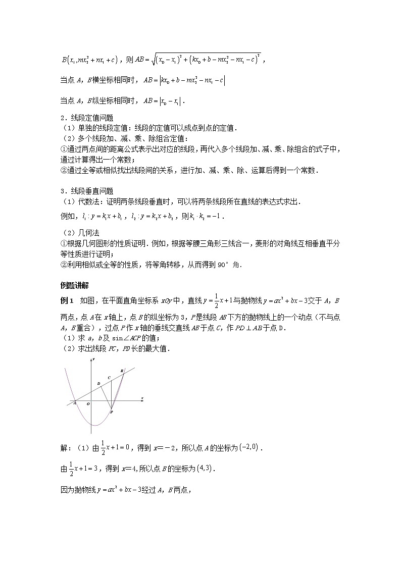 中考几何模型压轴题 专题27《函数与线段》第2页