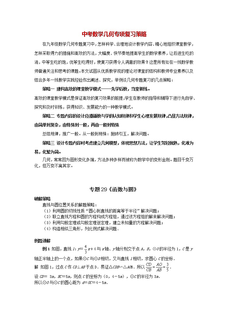 中考几何模型压轴题 专题29《函数与圆》01