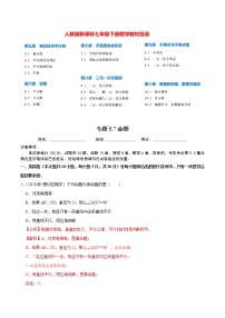 初中数学人教版七年级下册5.3.2 命题、定理、证明同步达标检测题