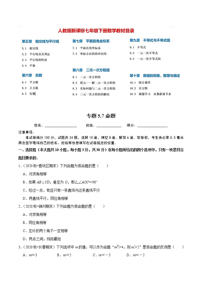 7年级数学下册讲义 同步培优题典 专题5.7  命题01