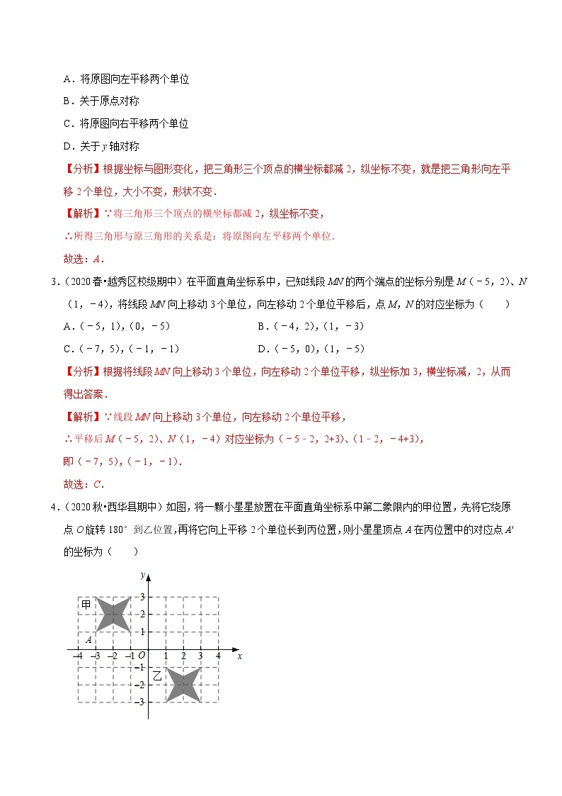 7年级数学下册讲义 同步培优题典 专题7.3  坐标方法的简单应用（1）02