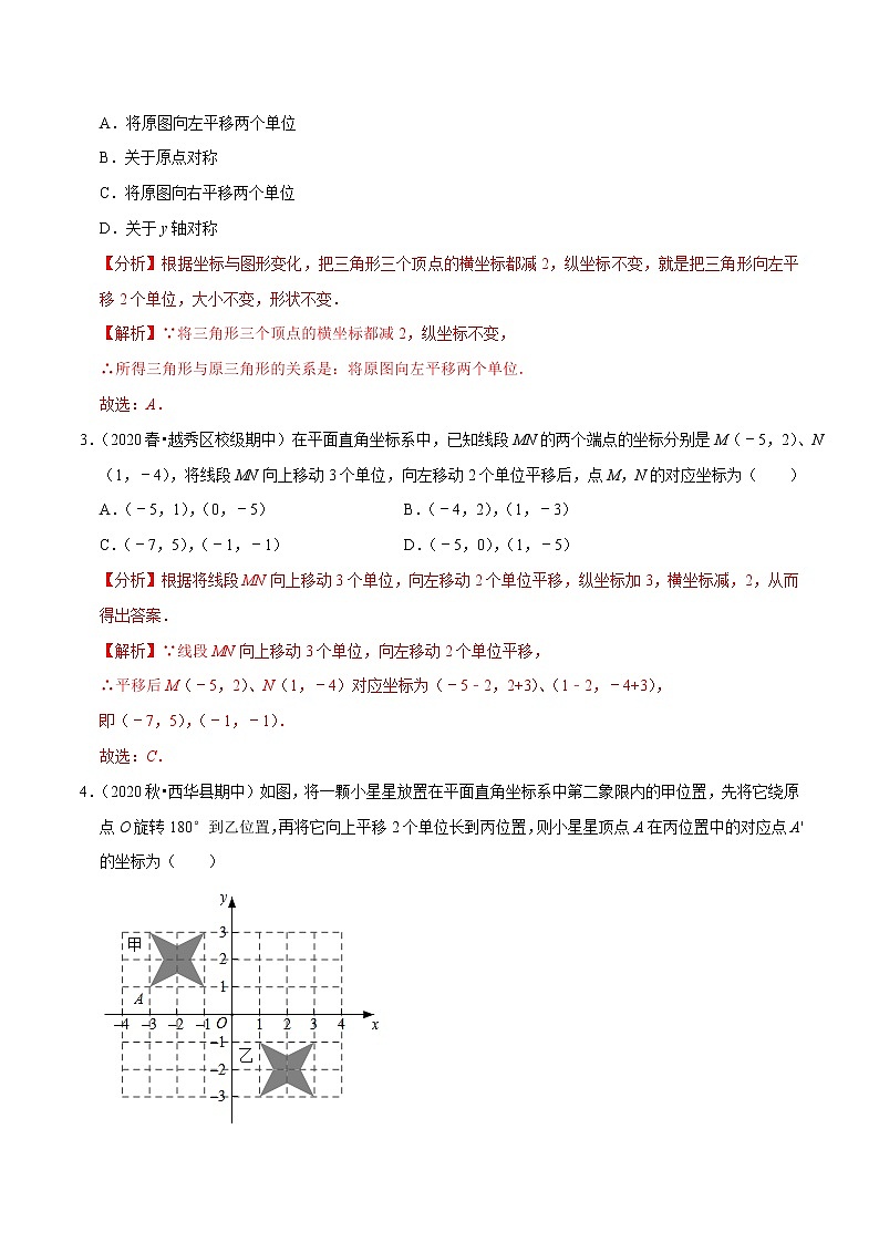 7年级数学下册讲义 同步培优题典 专题7.3  坐标方法的简单应用（1）02