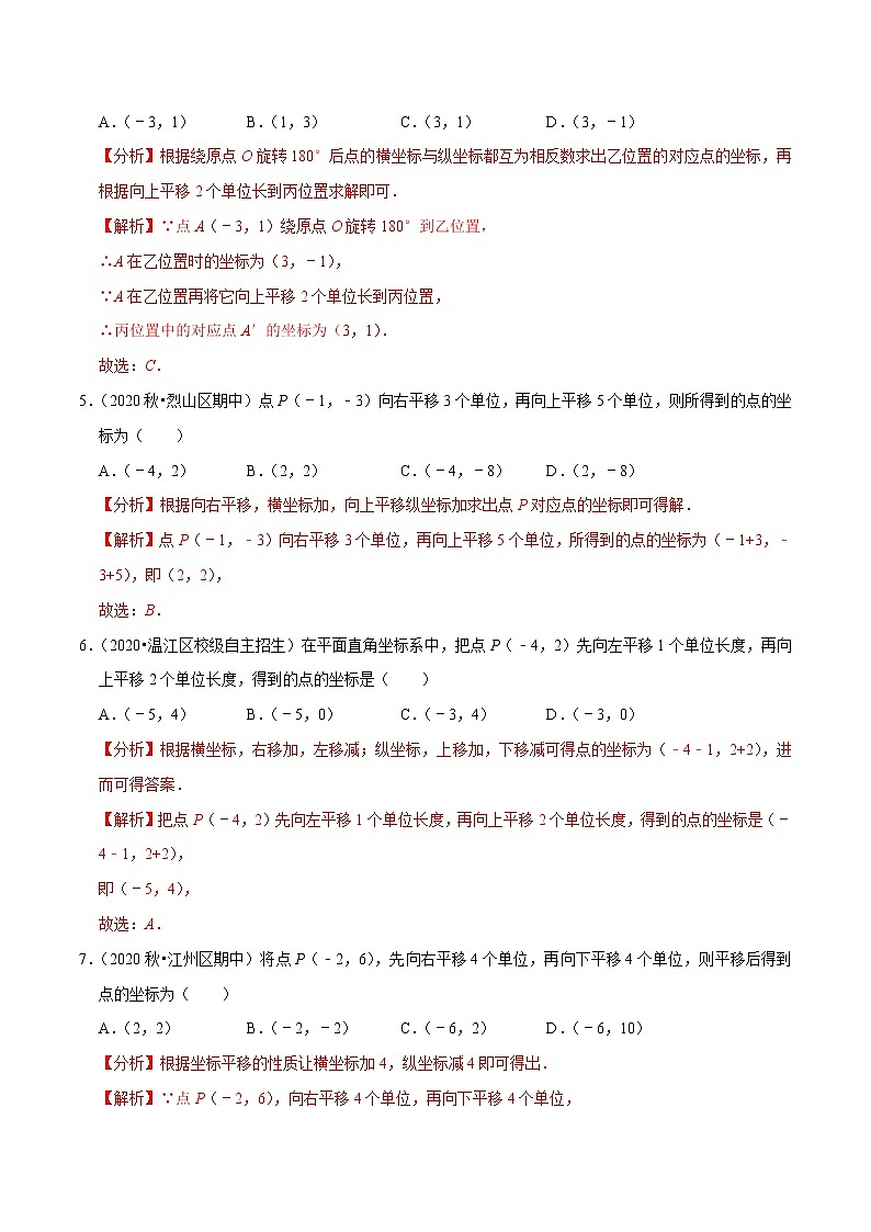 7年级数学下册讲义 同步培优题典 专题7.3  坐标方法的简单应用（1）03