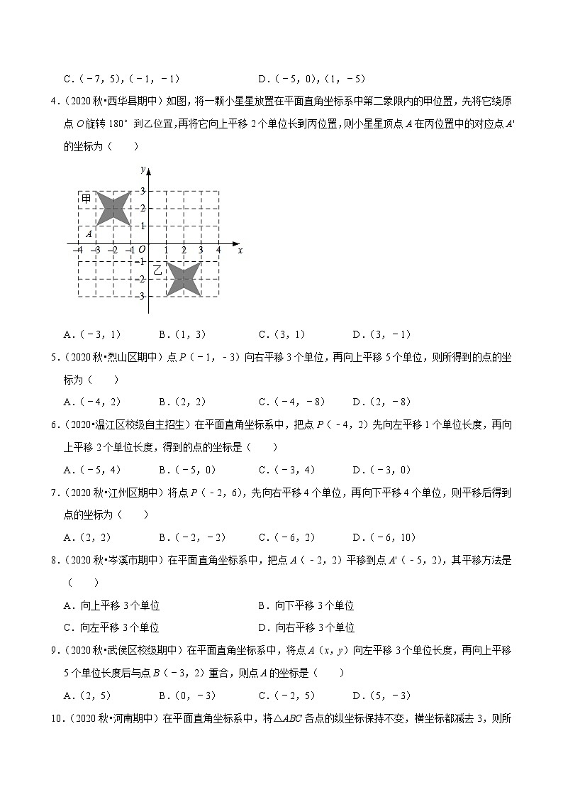 7年级数学下册讲义 同步培优题典 专题7.3  坐标方法的简单应用（1）02