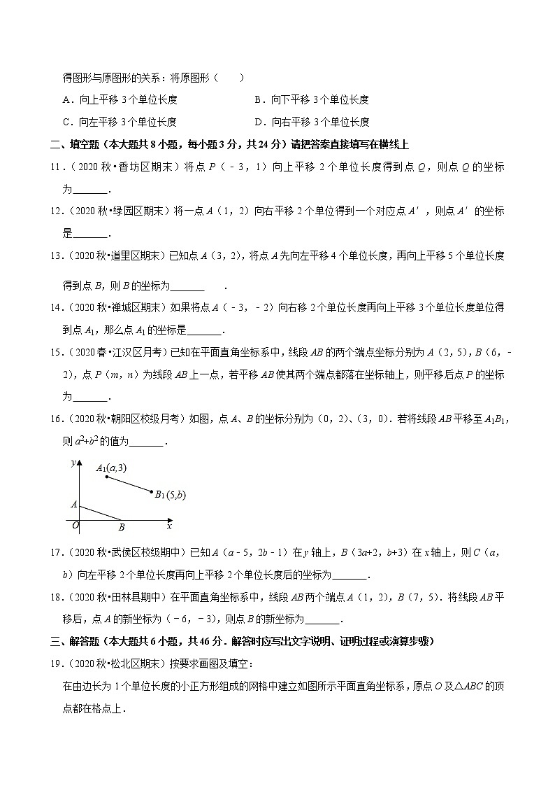 7年级数学下册讲义 同步培优题典 专题7.3  坐标方法的简单应用（1）03