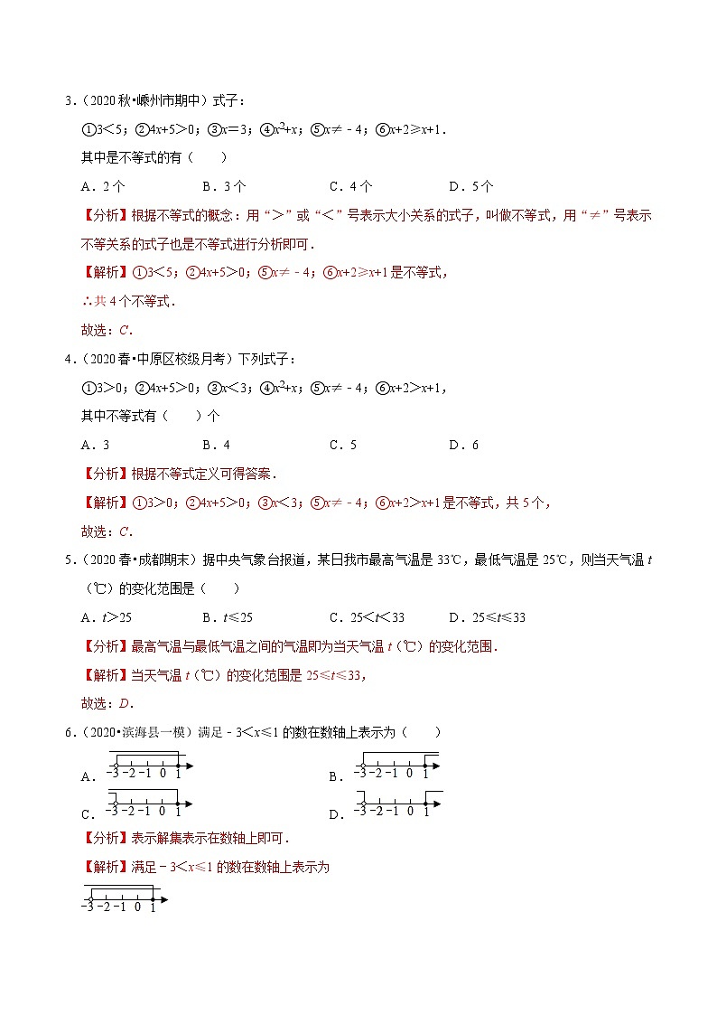 7年级数学下册讲义 同步培优题典 专题9.1  不等式02
