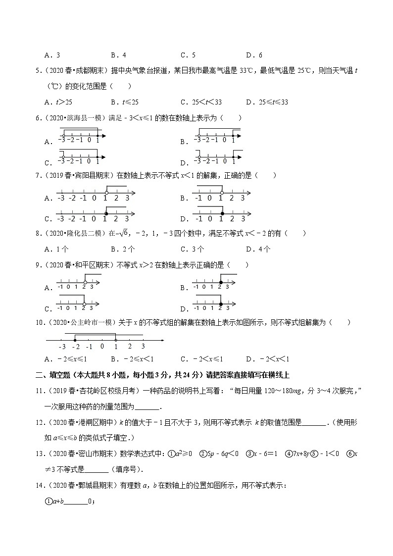 7年级数学下册讲义 同步培优题典 专题9.1  不等式02