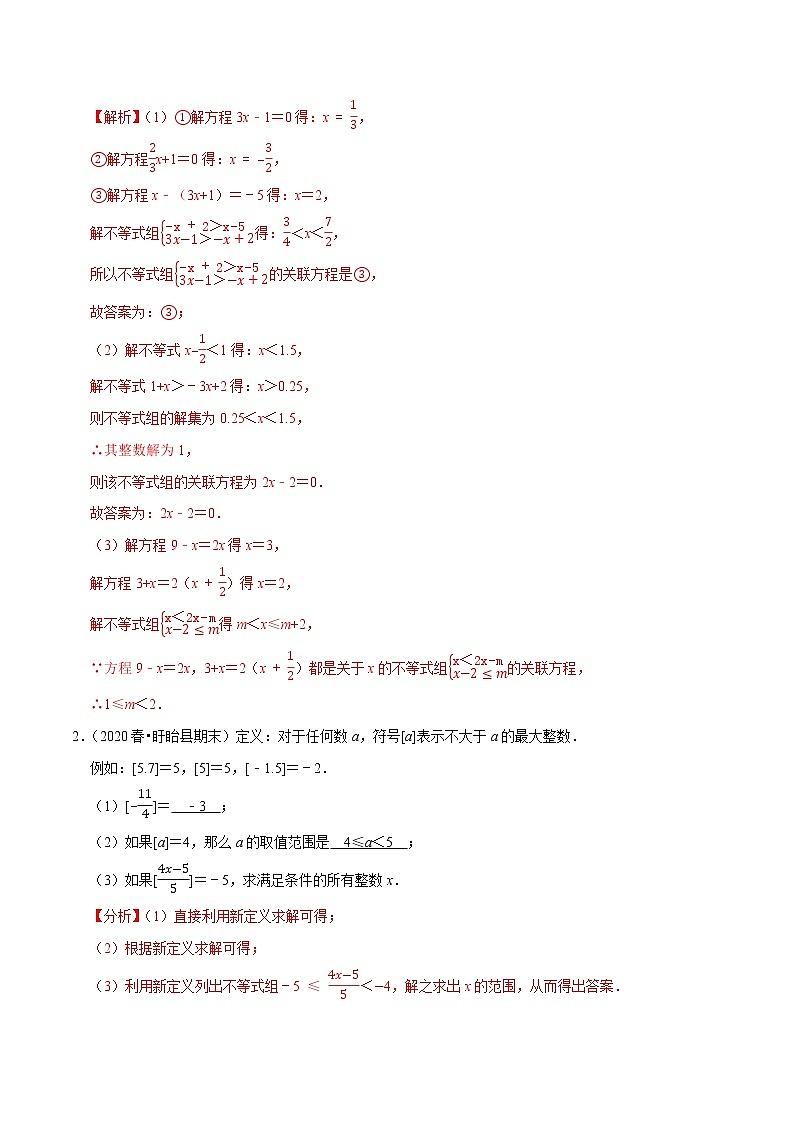 7年级数学下册讲义 同步培优题典 专题9.9  不等式（组）的新定义问题02