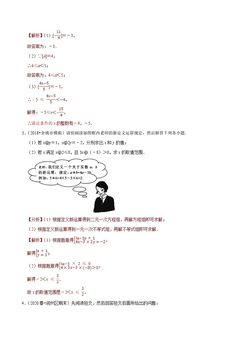 7年级数学下册讲义 同步培优题典 专题9.9  不等式（组）的新定义问题03