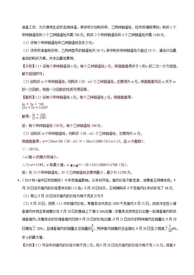 7年级数学下册讲义 同步培优题典 专题9.10  不等式（组）的实际问题大题专练03