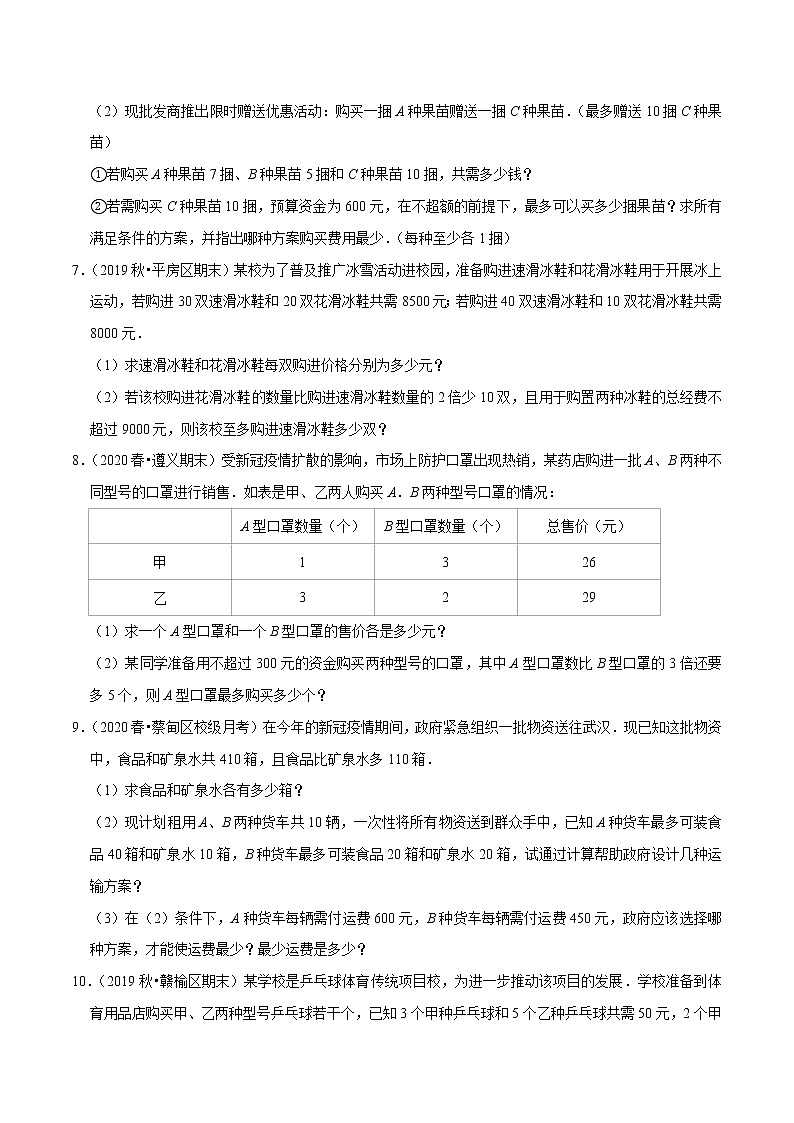 7年级数学下册讲义 同步培优题典 专题9.10  不等式（组）的实际问题大题专练03