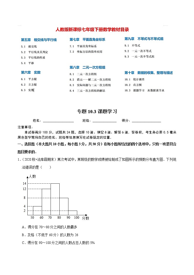 7年级数学下册讲义 同步培优题典 专题10.3  课题学习 （教师版）第1页