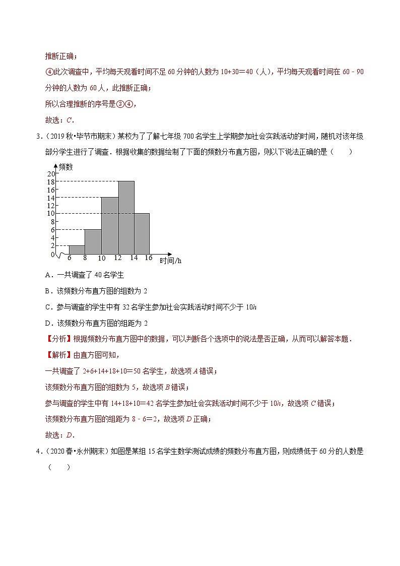 7年级数学下册讲义 同步培优题典 专题10.3  课题学习 （教师版）第3页