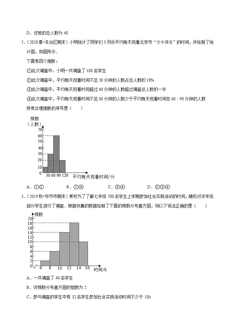 7年级数学下册讲义 同步培优题典 专题10.3  课题学习 （学生版）第2页